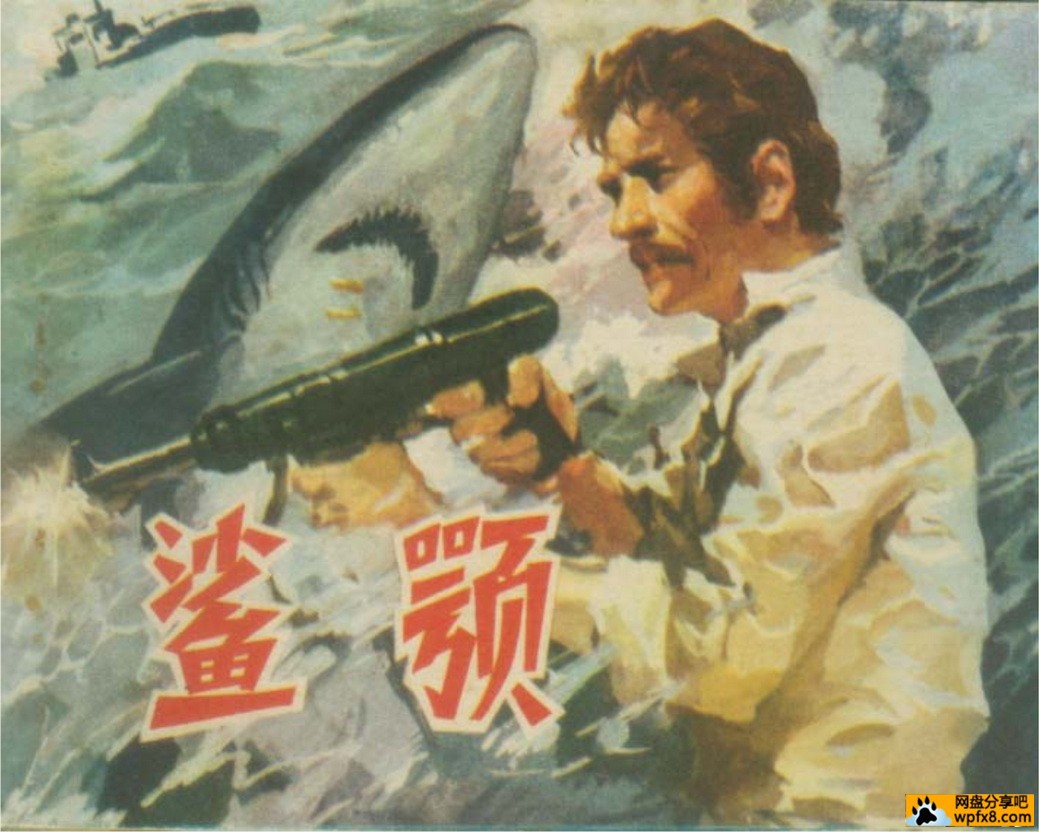 鲨颚（漓江-黄云松） (1).jpg